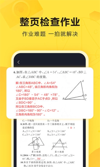 快对作业免费版图3