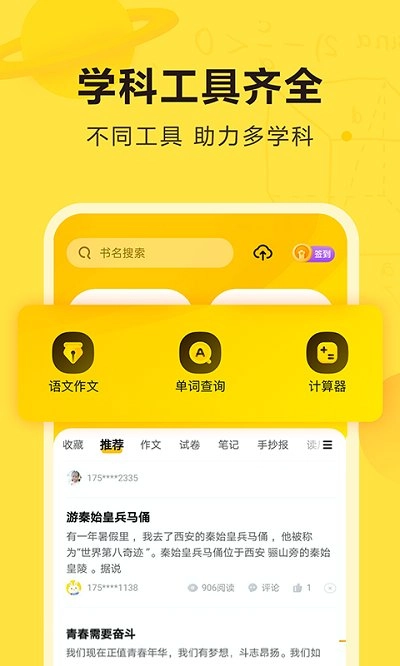 快对作业免费版图1