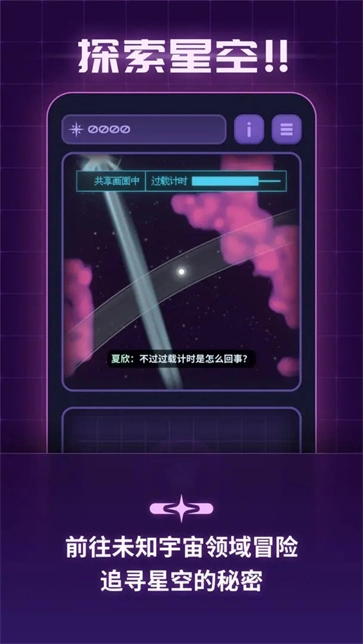 轨道之子游戏官方最新版图1