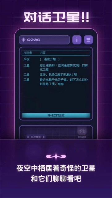 轨道之子游戏官方最新版图4