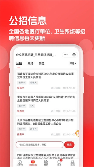 医聘猫医疗招聘求职人才网图2