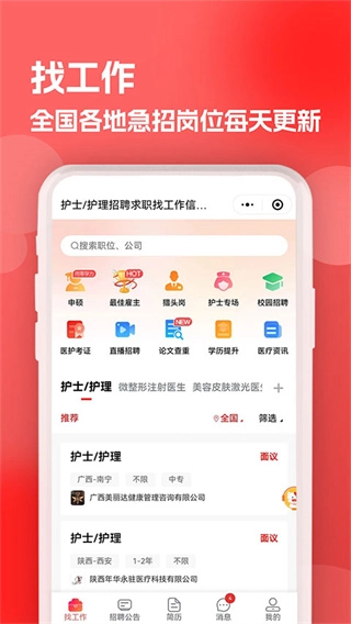 医聘猫医疗招聘求职人才网图3