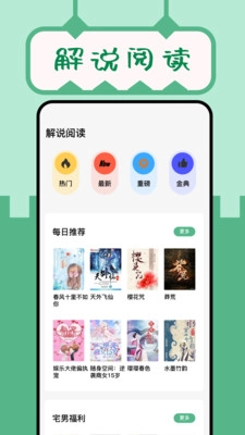 久久小说网手机最新版-图2