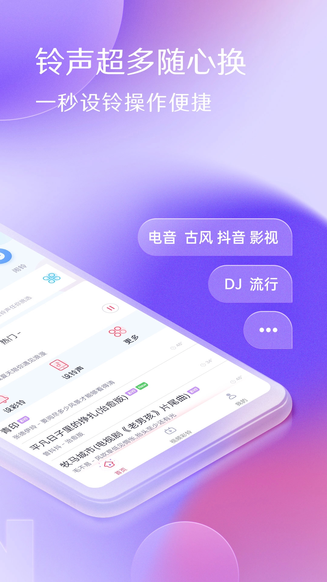 酷音铃声手机版图2