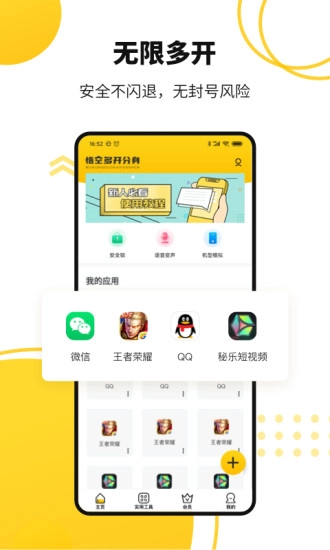 悟空多开分身图2