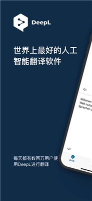 DeepL安卓版图1