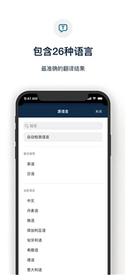 DeepL安卓版图3