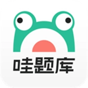 哇题库通用版