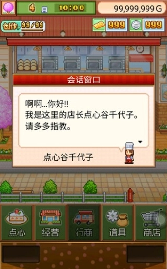 创意糕点部(2)