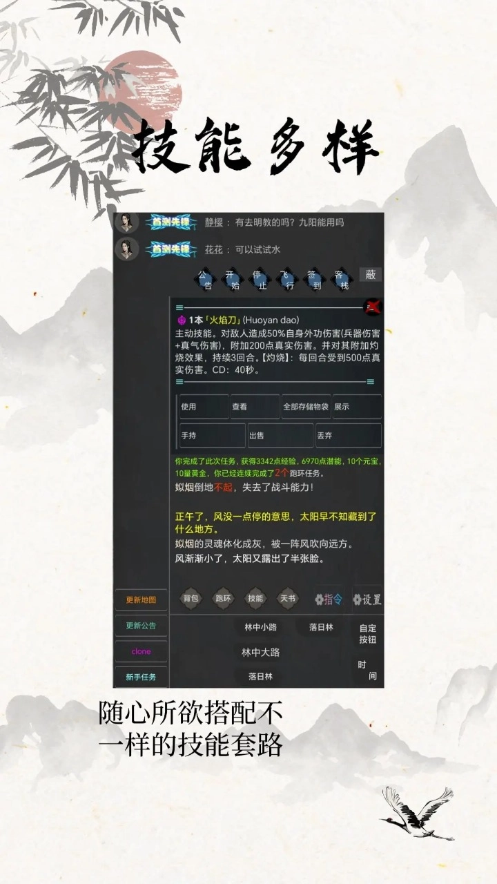 我的江湖日记官方正版图2