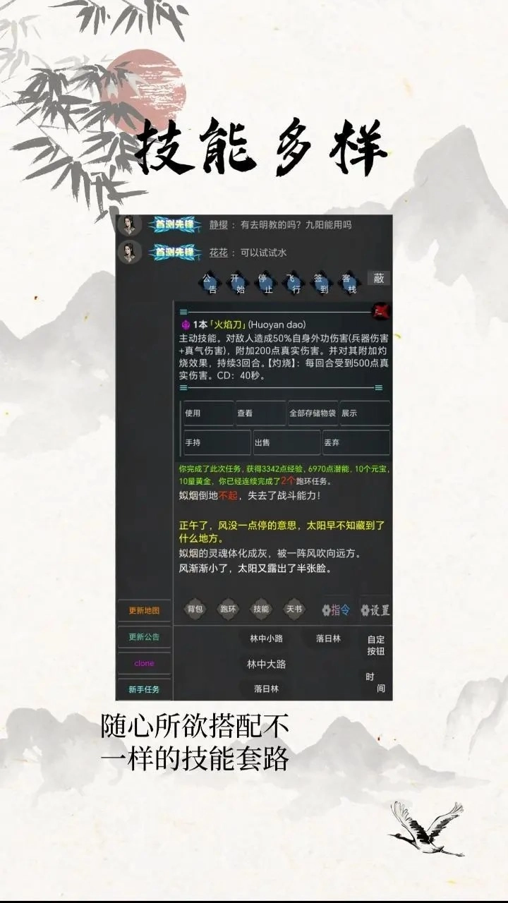 我的江湖日记官方正版图3