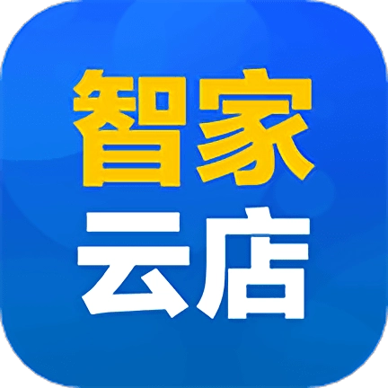 智家云店手机版