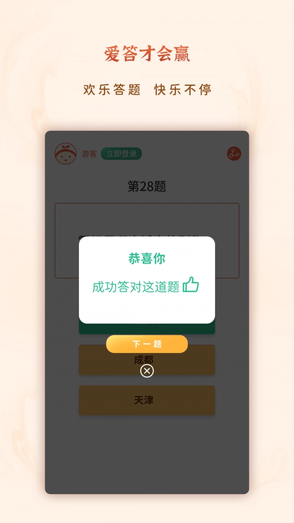 爱答才会赢安卓直装版图1