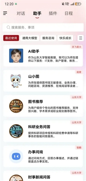 山大智能助手图1