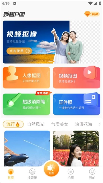 妙趣P图免费最新版下载