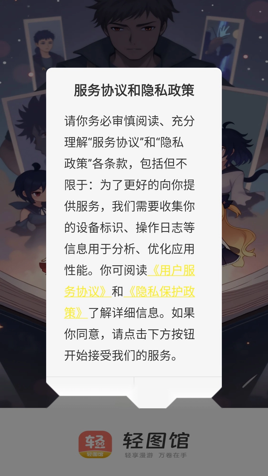 轻图馆图2