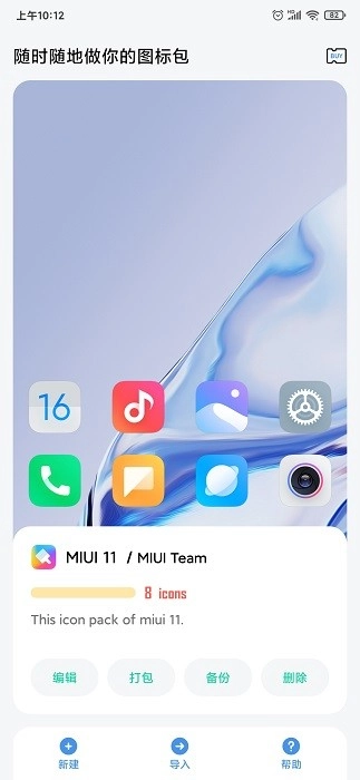 做你的图标包安装图3