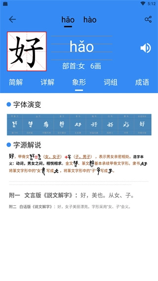 象形字典图1