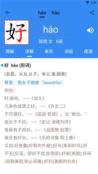 象形字典图4