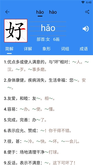 象形字典图5