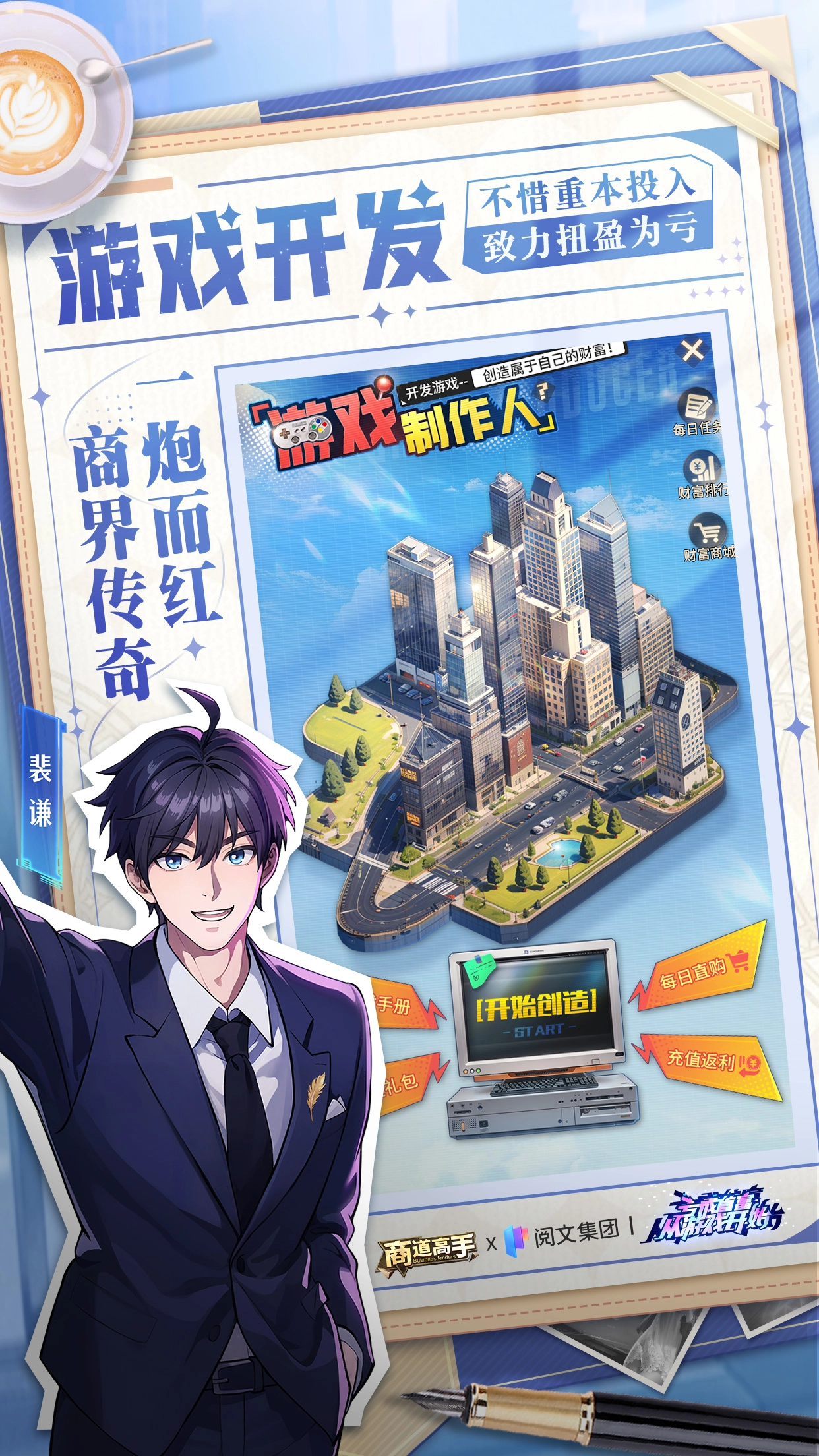 商道高手手机版截图5