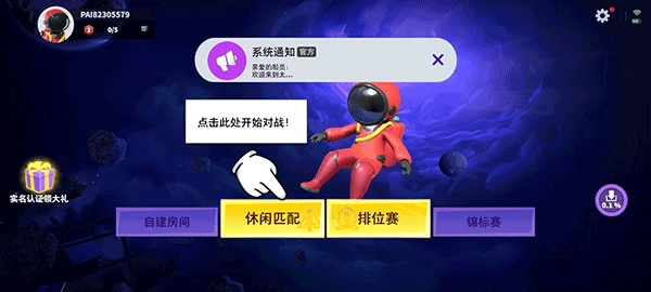 太空杀游戏官方版图2