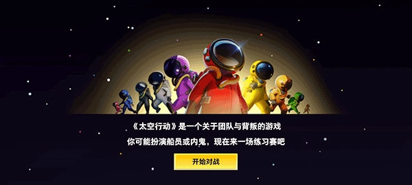 太空杀游戏官方版图5
