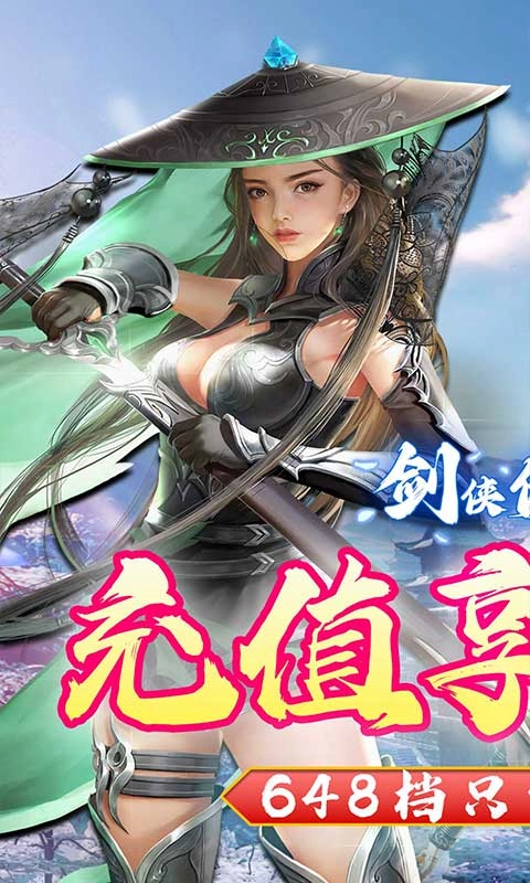 剑侠伏魔录(5)