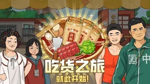 我的煎饼摊正版图2