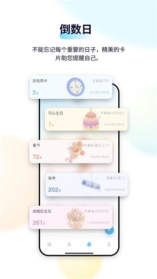 日历清单图3