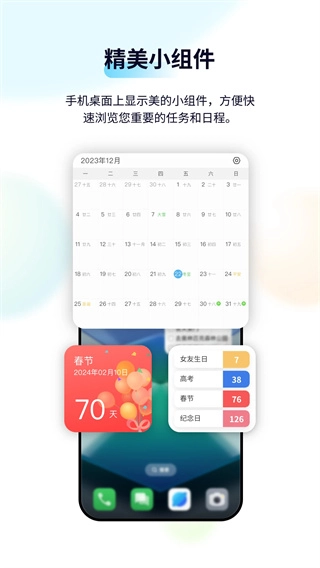 日历清单图5