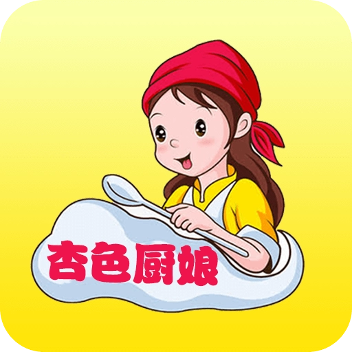 杏色厨娘