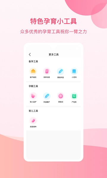 孕e家软件(3)