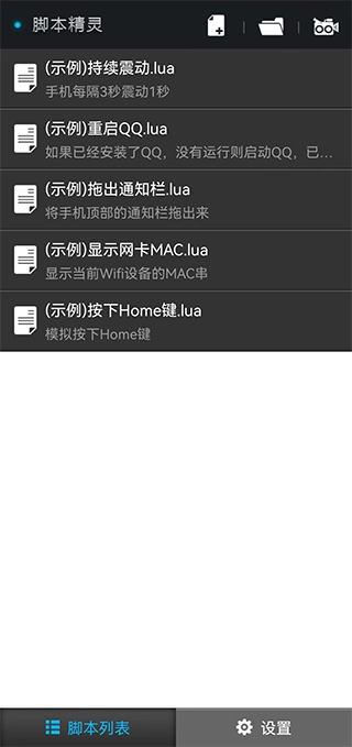 脚本精灵截图1