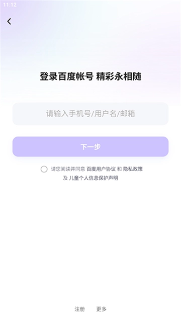 文心一言安卓版图3