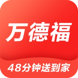 万德福到家