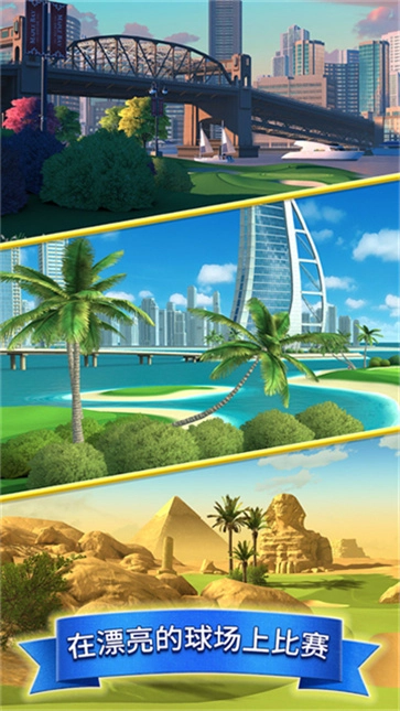 决战高尔夫国际服截图2