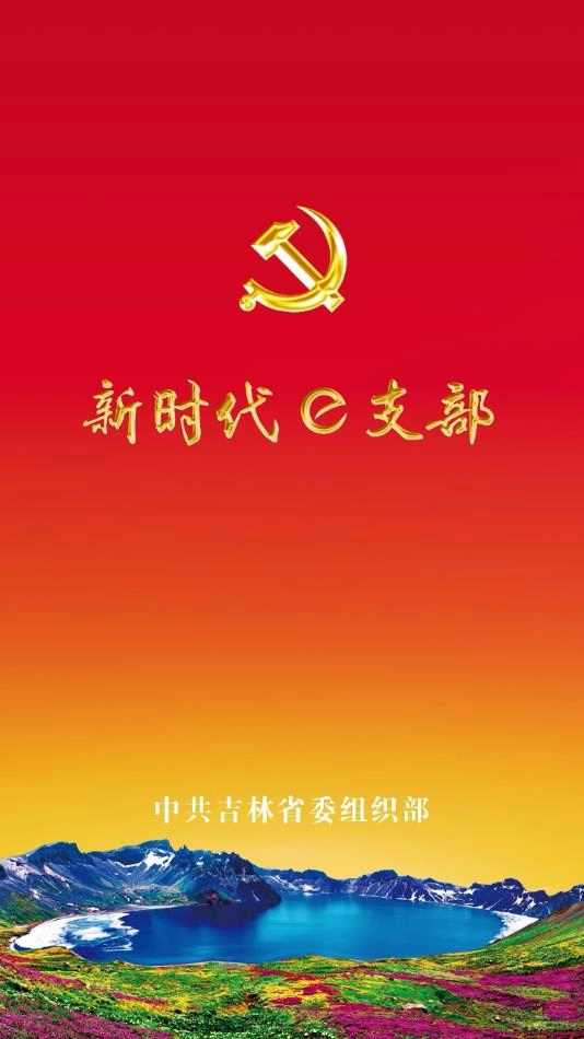 新时代e支部(1)