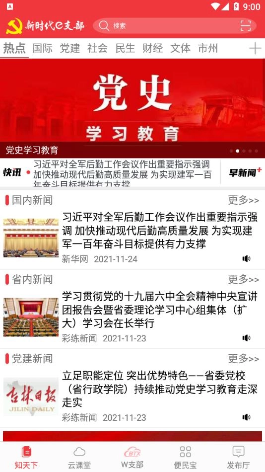 新时代e支部(3)