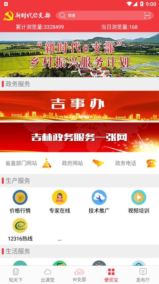 新时代e支部(4)