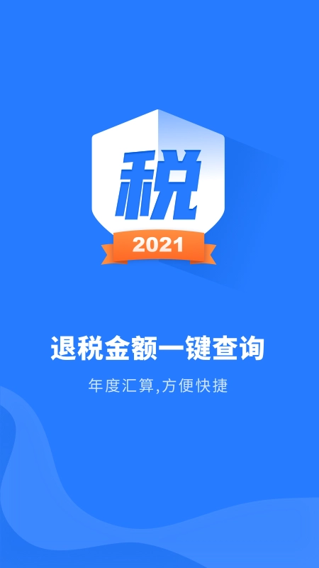 个人所得税助手图4