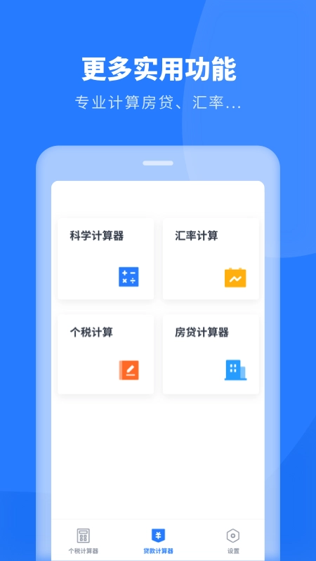 个人所得税助手图3