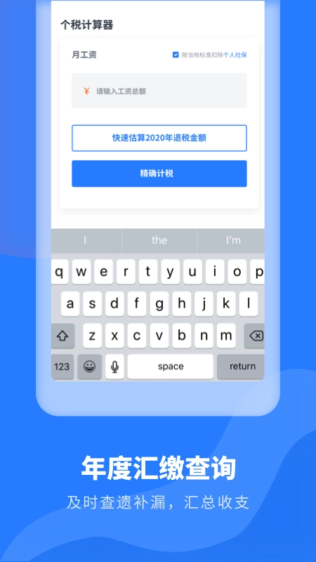 个人所得税助手图2