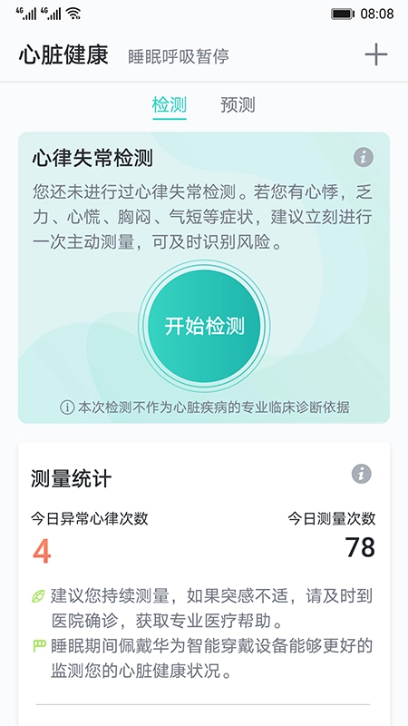心脏健康研究图2