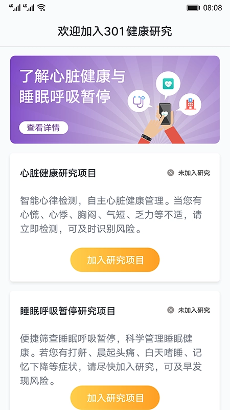 心脏健康研究图4