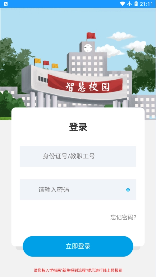 桂工智慧校园图3