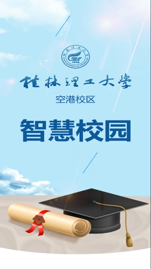 桂工智慧校园图4