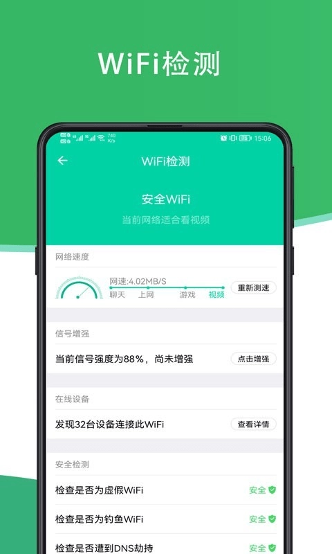 人人连WiFi图1
