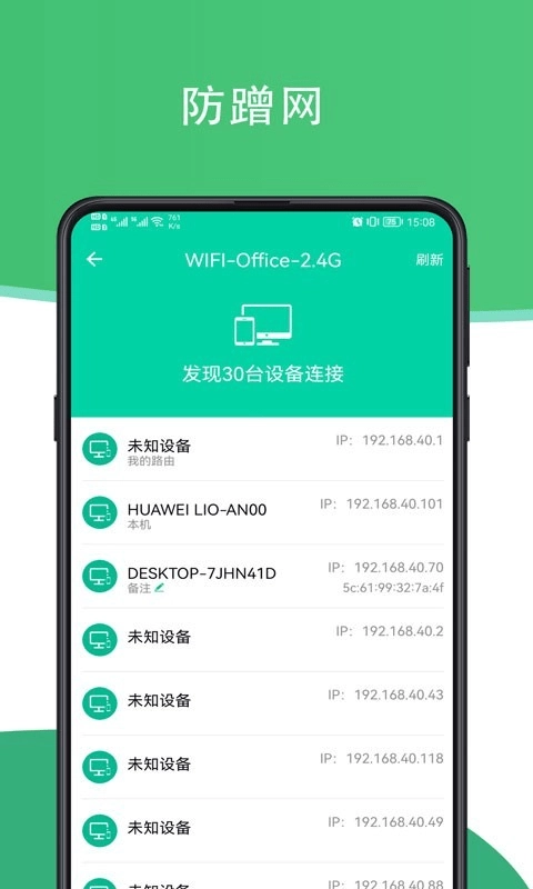 人人连WiFi图3
