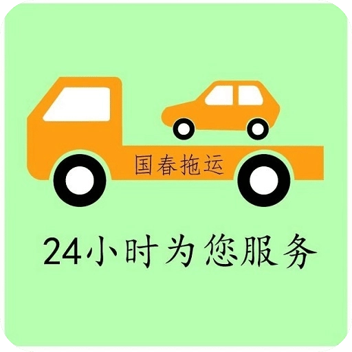 国春托运